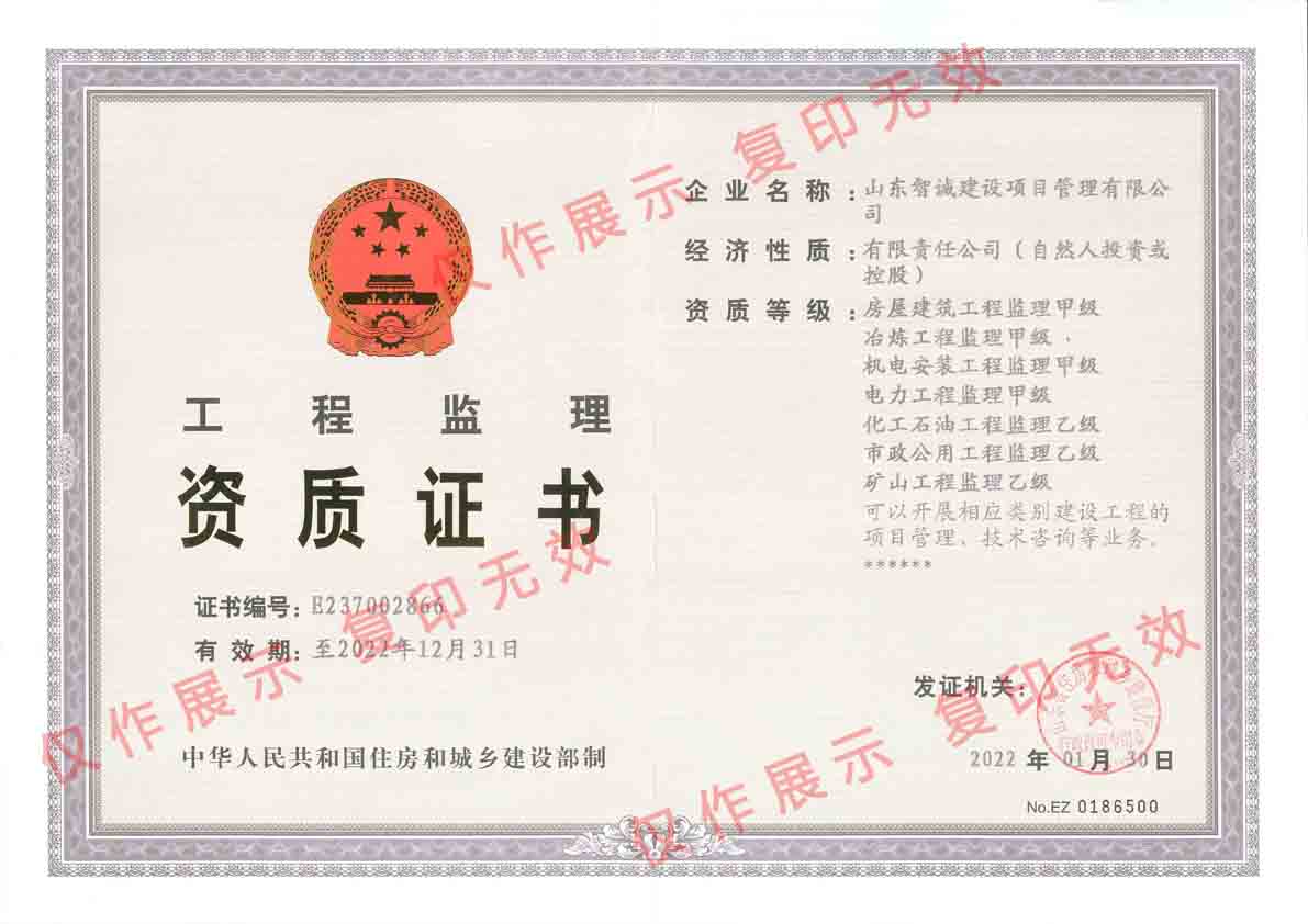 1644558359387043.jpg 最新监理资质202202正 水印xx.jpg